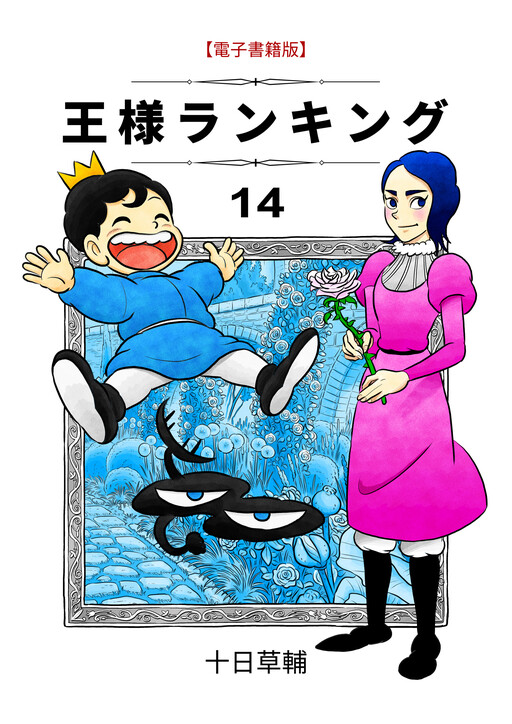 Read Ousama Ranking Vol.1 Chapter 5 on Mangakakalot