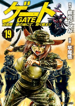GATE: Jieitai Kanochi nite, Kaku Tatakaeri (Gate) · AniList