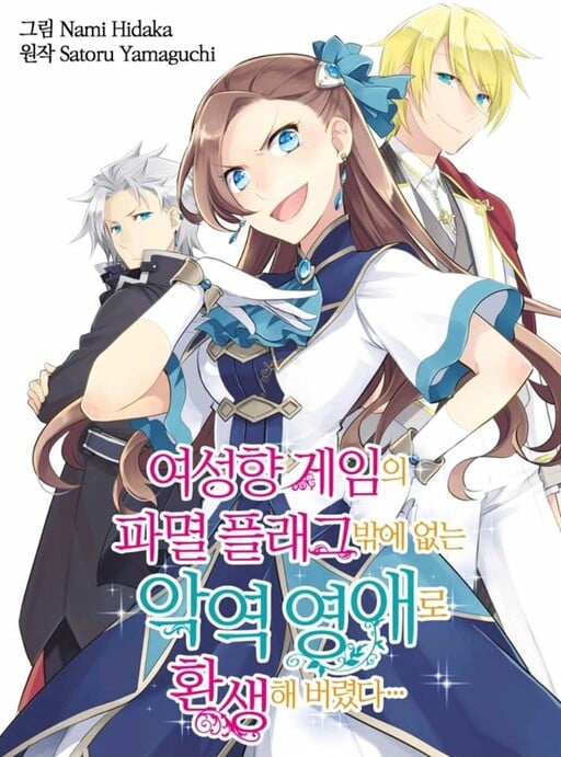 Otome Game no Hametsu Flag terá filme anime - Manga Livre RS