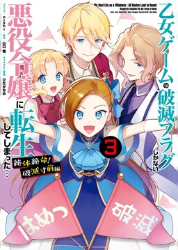 Manga Mogura RE on X: Otome Game no Hametsu Flag shika nai