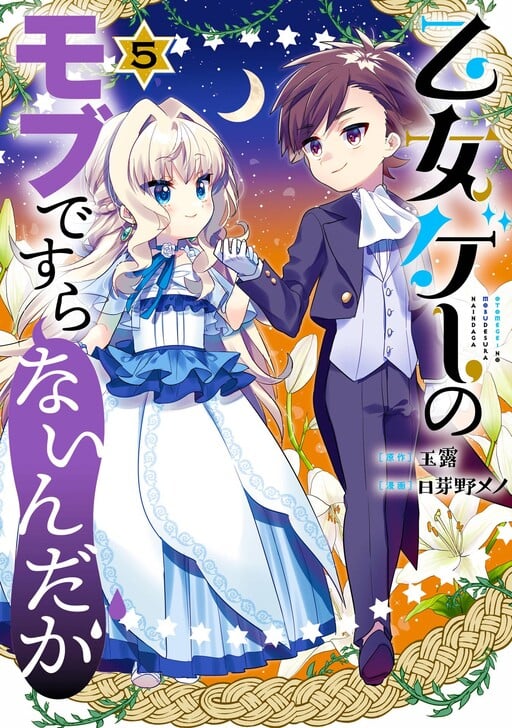 Otome Game Manga