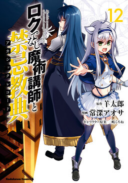 Rokudenashi Majutsu Koushi to Akashic Records – BR Mangas – Ler mangás  online em Português!