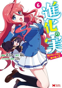 Shinka no Mi ~Shiranai Uchi ni Kachigumi Jinsei~ Raw Manga