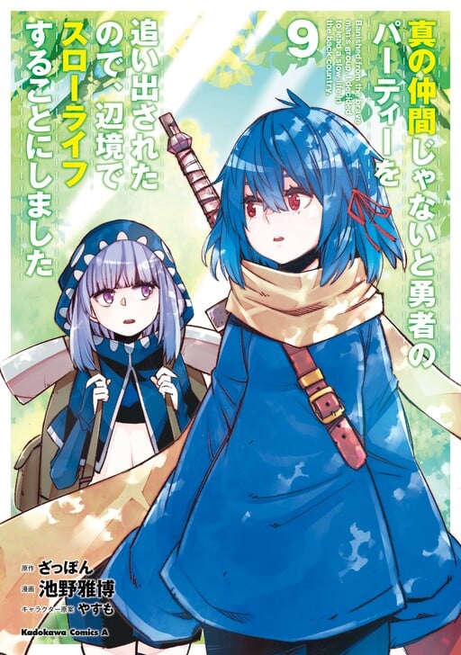Shin no Nakama janai to Yūsha no Party – Anime terá 2º temporada - Manga  Livre RS