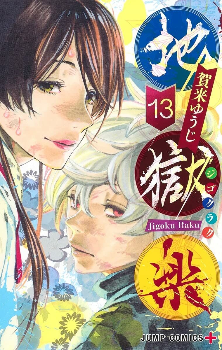 Jigokuraku - Recomendación Manga - Hanami Dango