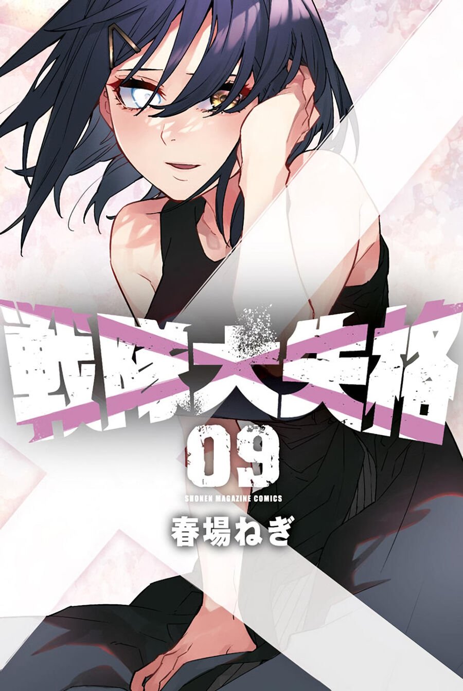 Sentai Daishikkaku é a nova manga do criador de Gotoubun no