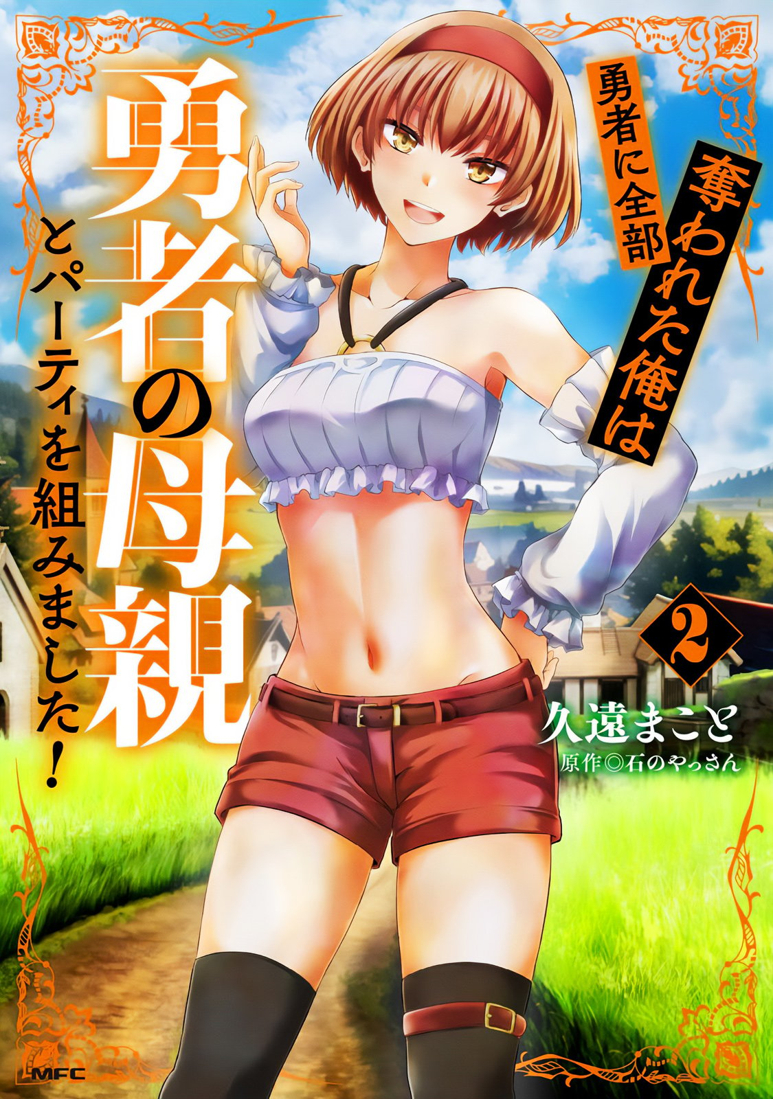 10 Manga Like Yuusha ni Zenbu Ubawareta Ore wa Yuusha no Hahaoya to Party  wo Kumimashita!